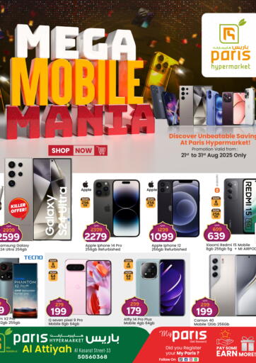 Mēga Mobile Mania من باريس هايبرماركت